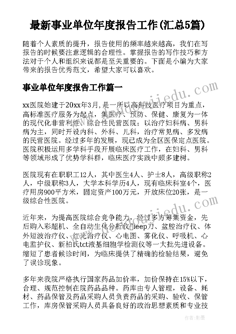 大学生入党思想报告格式(优秀9篇)