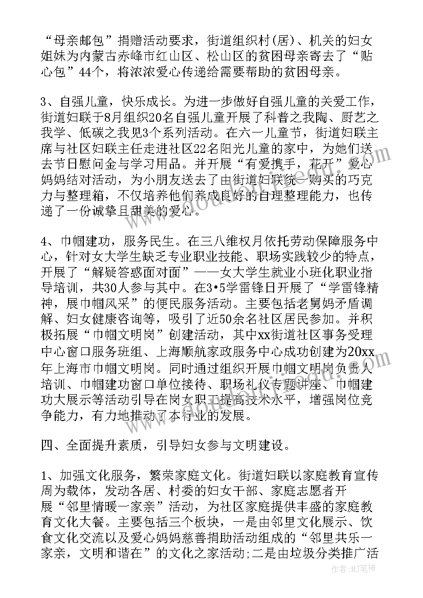 妇代会工作报告讨论发言 妇代会工作报告(优秀9篇)