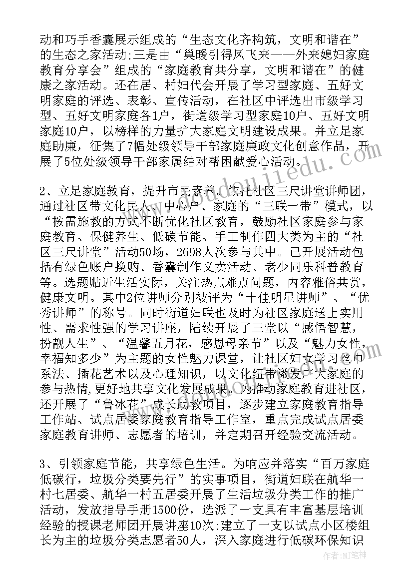 妇代会工作报告讨论发言 妇代会工作报告(优秀9篇)