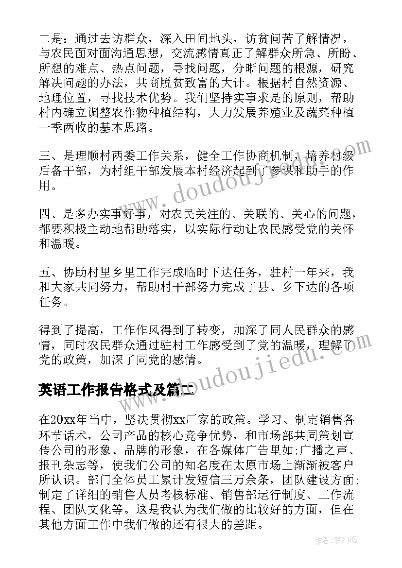 最新英语工作报告格式及(大全7篇)