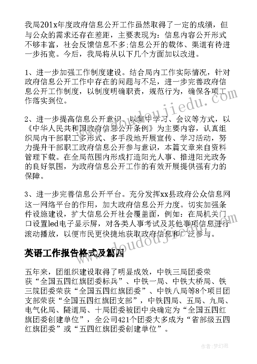 最新英语工作报告格式及(大全7篇)