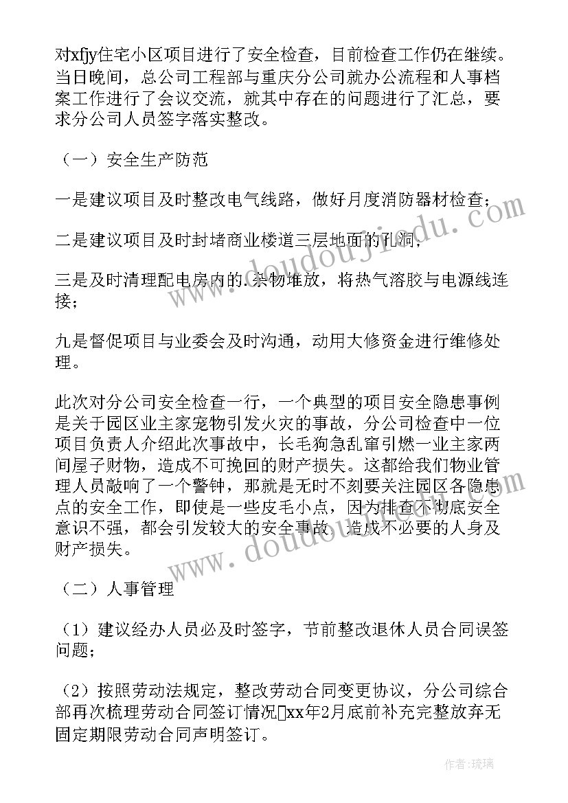 安全负责人履职报告(大全5篇)