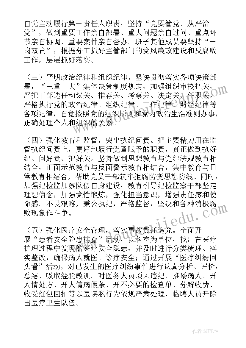 医院工作报告讨论发言(优秀6篇)