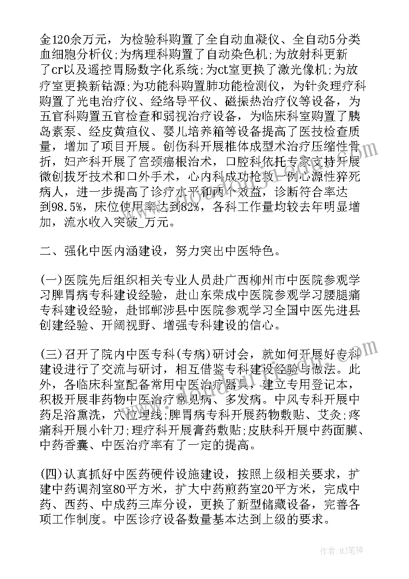 医院工作报告讨论发言(优秀6篇)