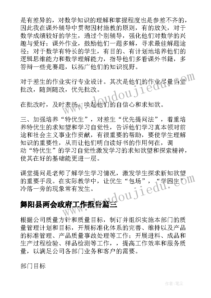 舞阳县两会政府工作报告(通用6篇)