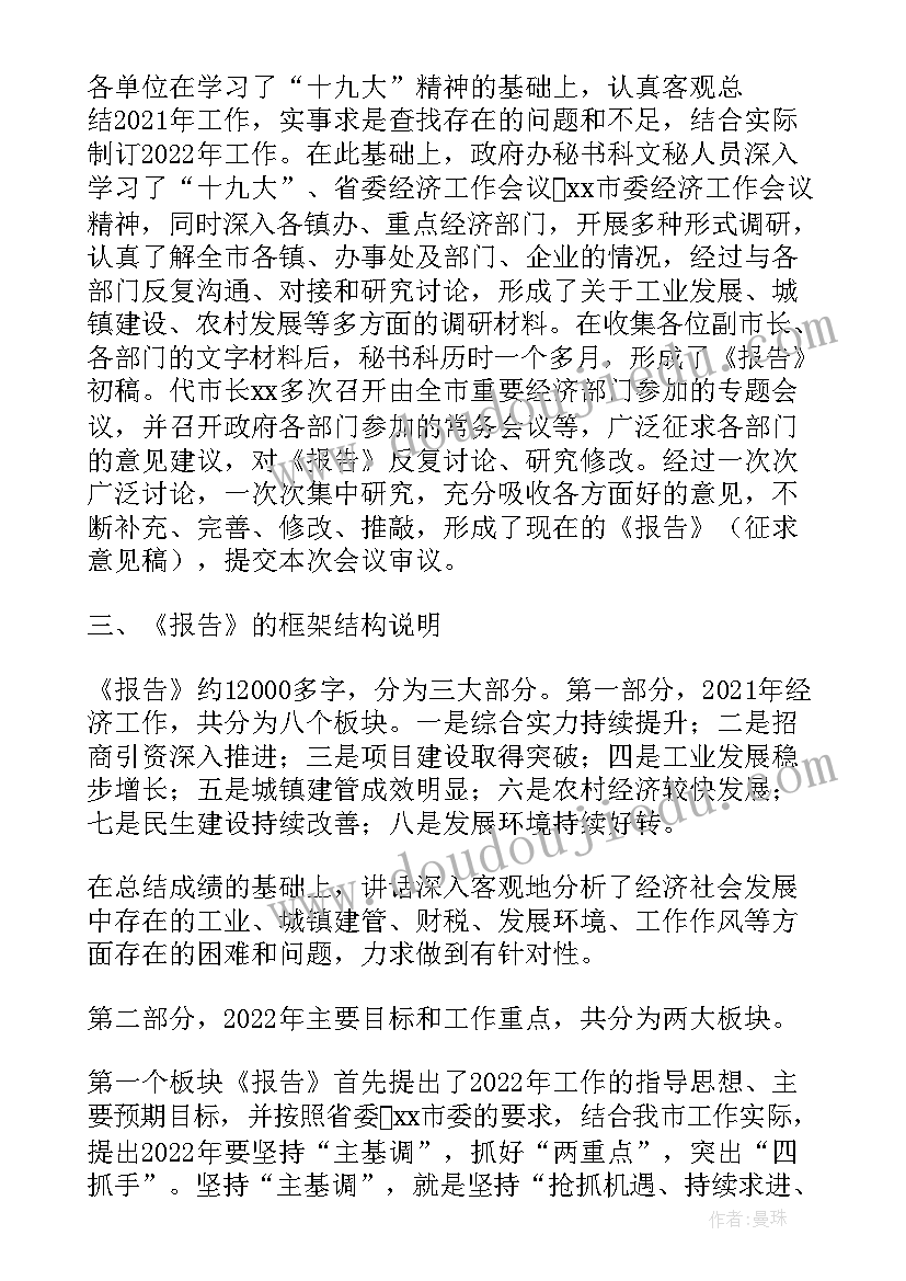 政府工作报告起草采访稿(汇总5篇)