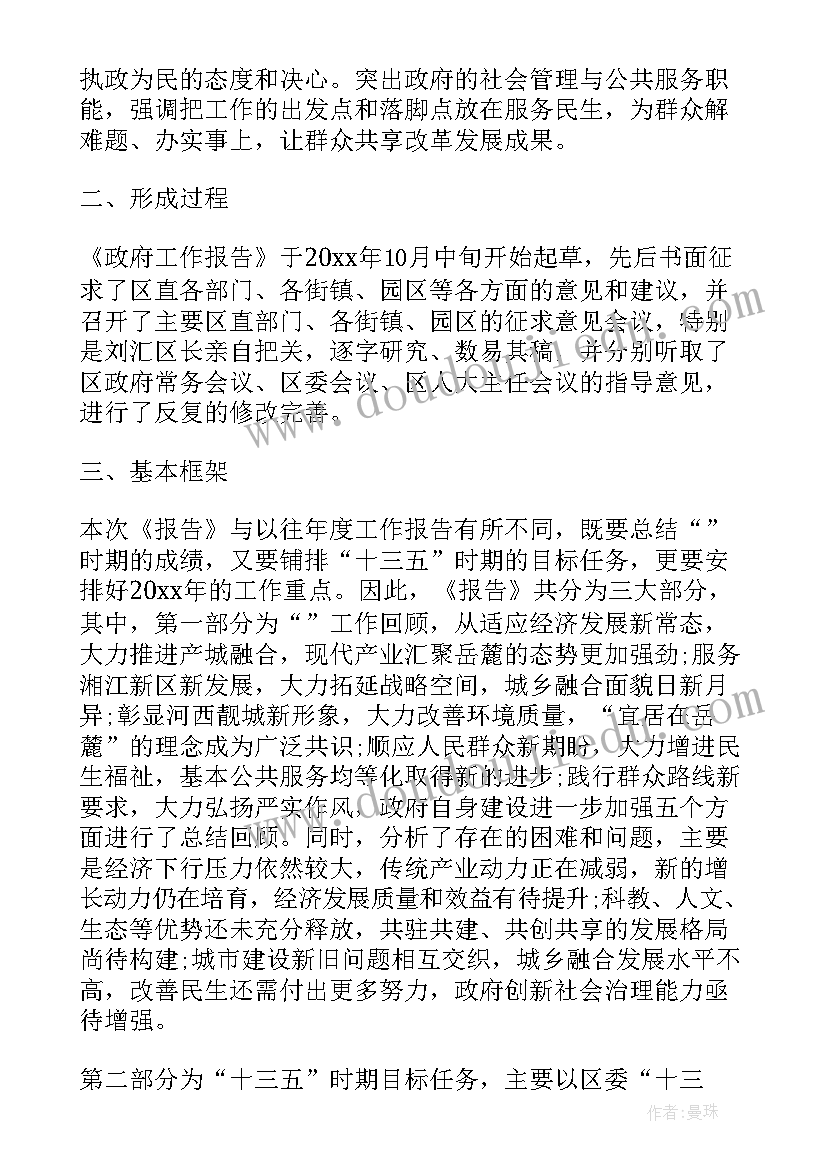 政府工作报告起草采访稿(汇总5篇)