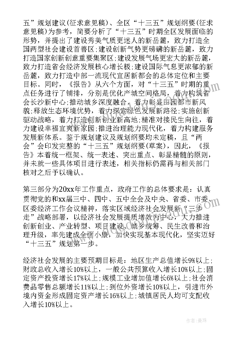 政府工作报告起草采访稿(汇总5篇)