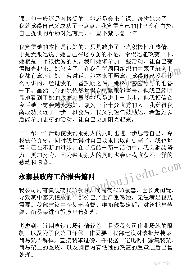 最新永泰县政府工作报告(汇总8篇)