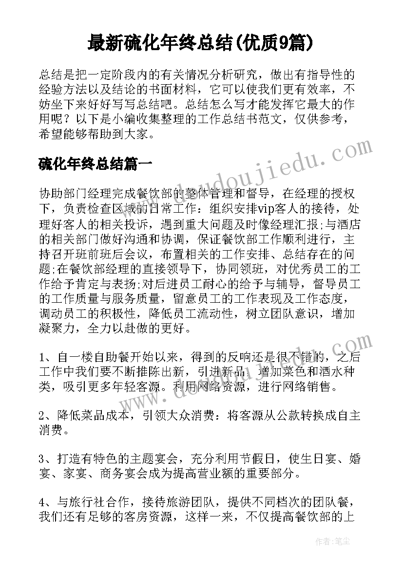 最新硫化年终总结(优质9篇)