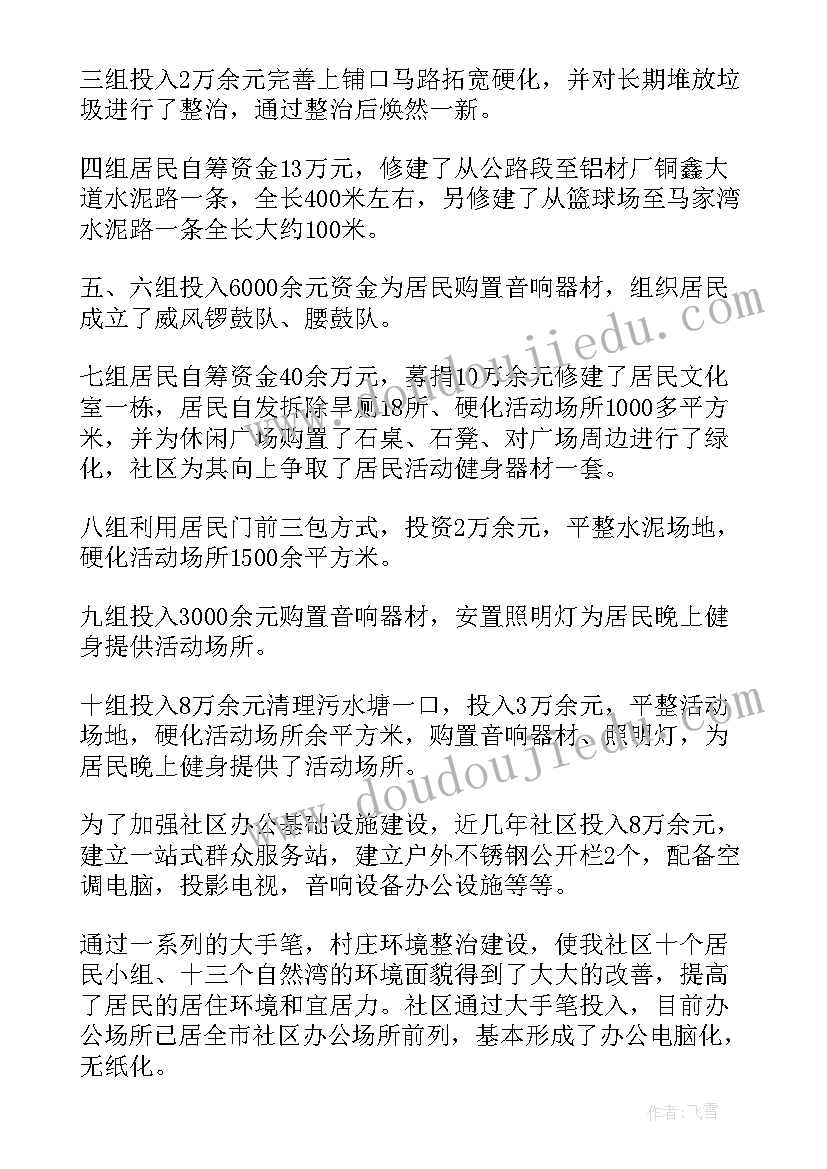 最新分管安全领导工作汇报 社区领导班子工作报告(大全9篇)