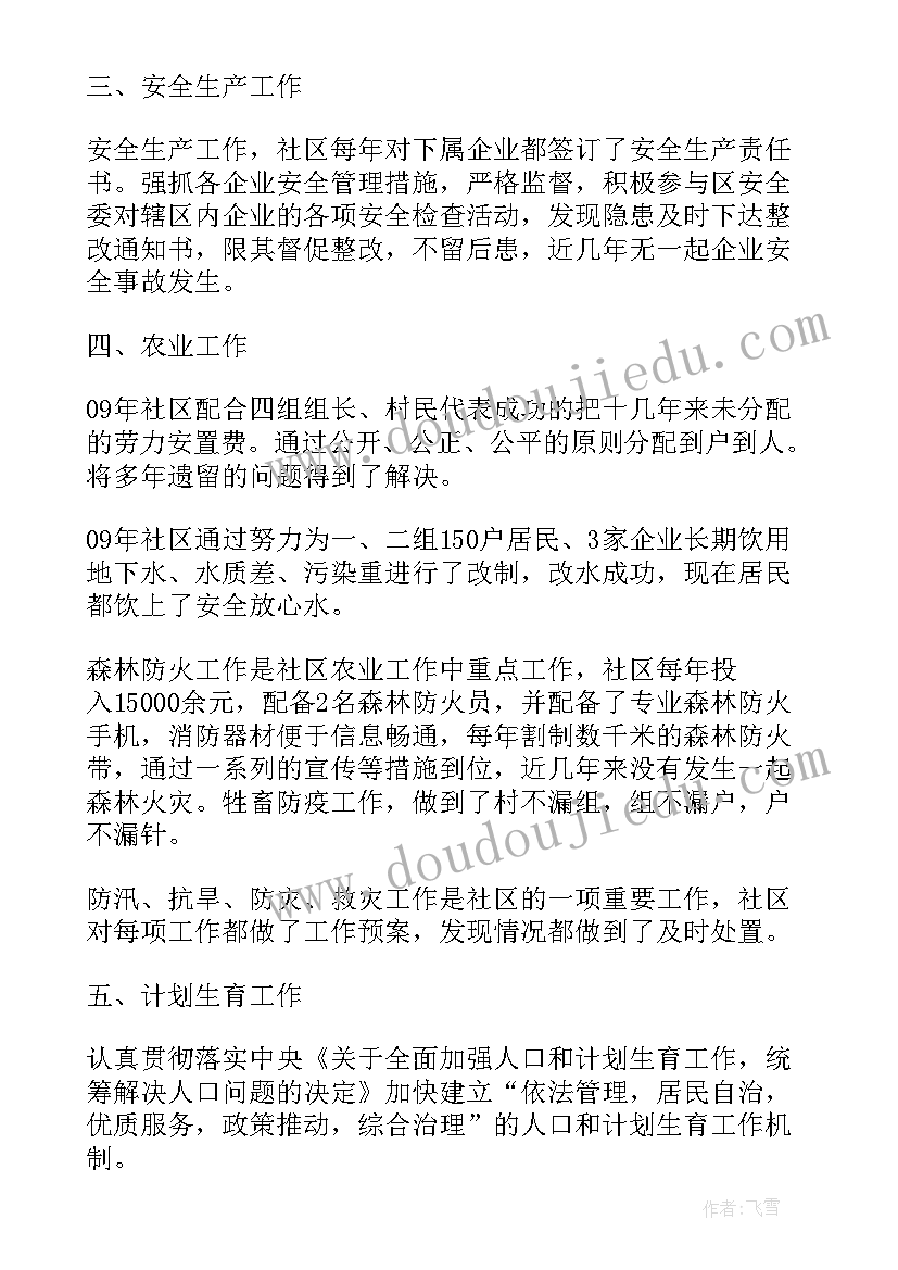 最新分管安全领导工作汇报 社区领导班子工作报告(大全9篇)