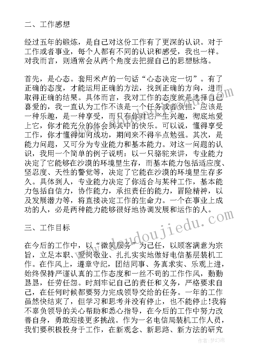 广电维护工作报告 电信维护工作报告(实用5篇)