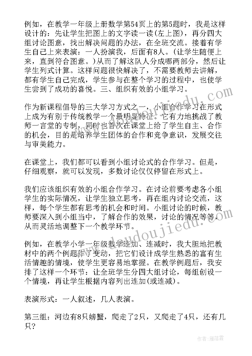 中小学教育教学心得体会(模板10篇)