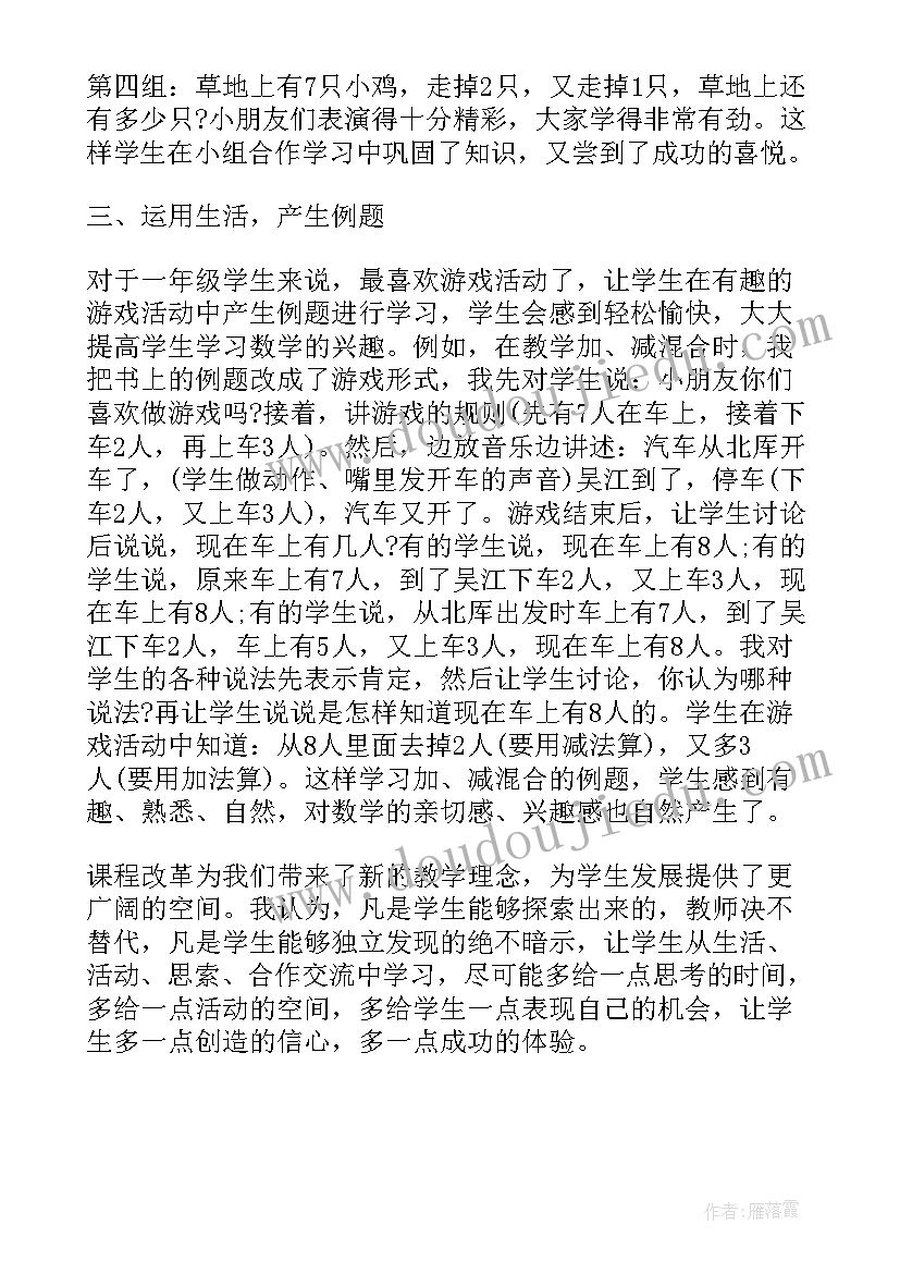 中小学教育教学心得体会(模板10篇)