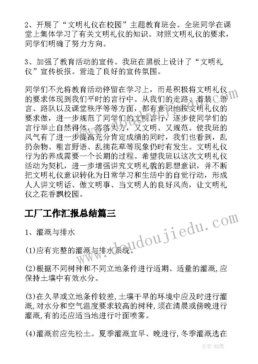 2023年工厂工作汇报总结(实用8篇)