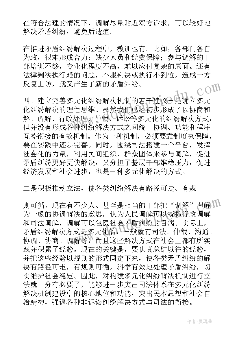 多元解纷工作汇报(精选5篇)