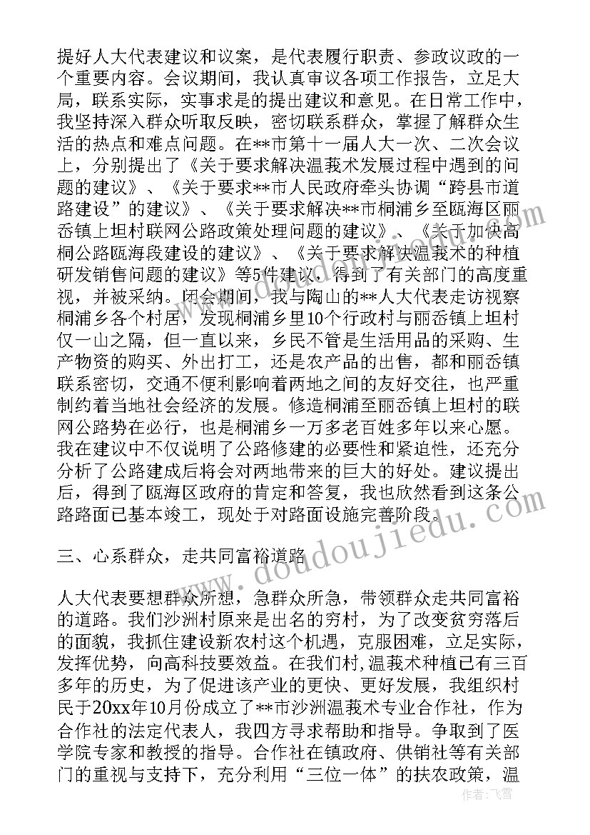 镇人大代表工作报告 人大代表述职评议(优秀7篇)