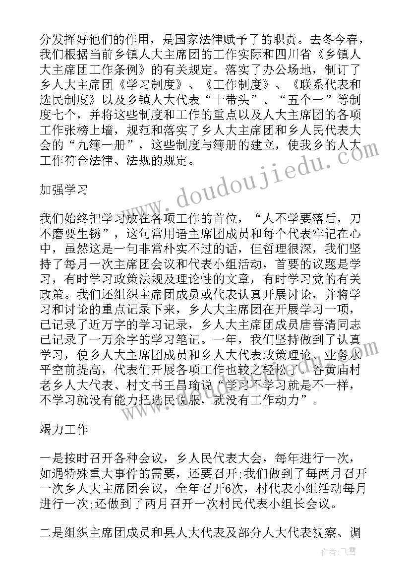 镇人大代表工作报告 人大代表述职评议(优秀7篇)