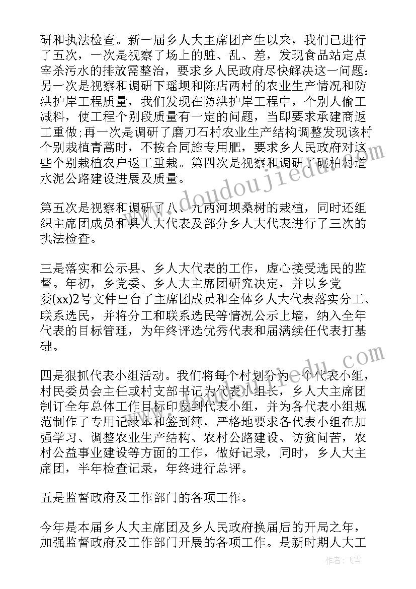 镇人大代表工作报告 人大代表述职评议(优秀7篇)