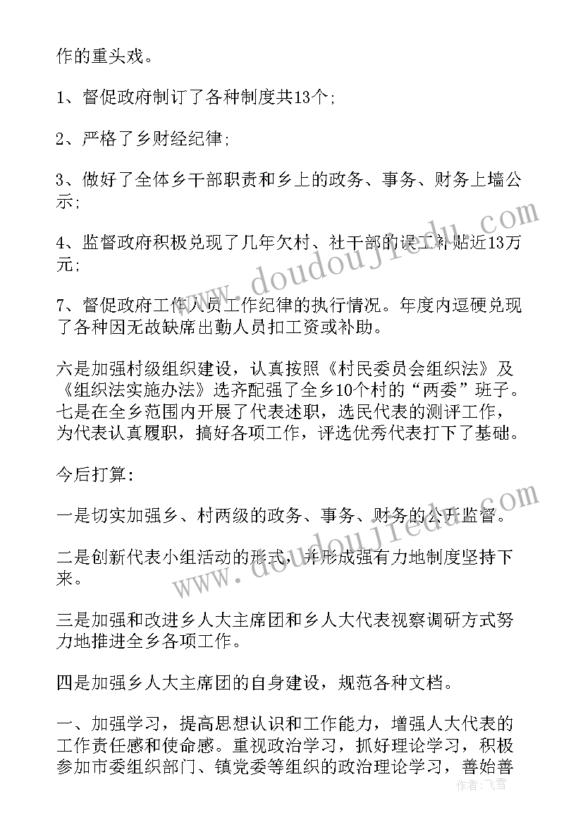 镇人大代表工作报告 人大代表述职评议(优秀7篇)