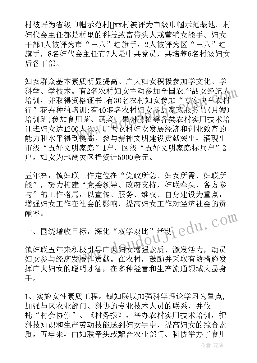 妇联情况工作报告 妇联换届工作报告(通用8篇)