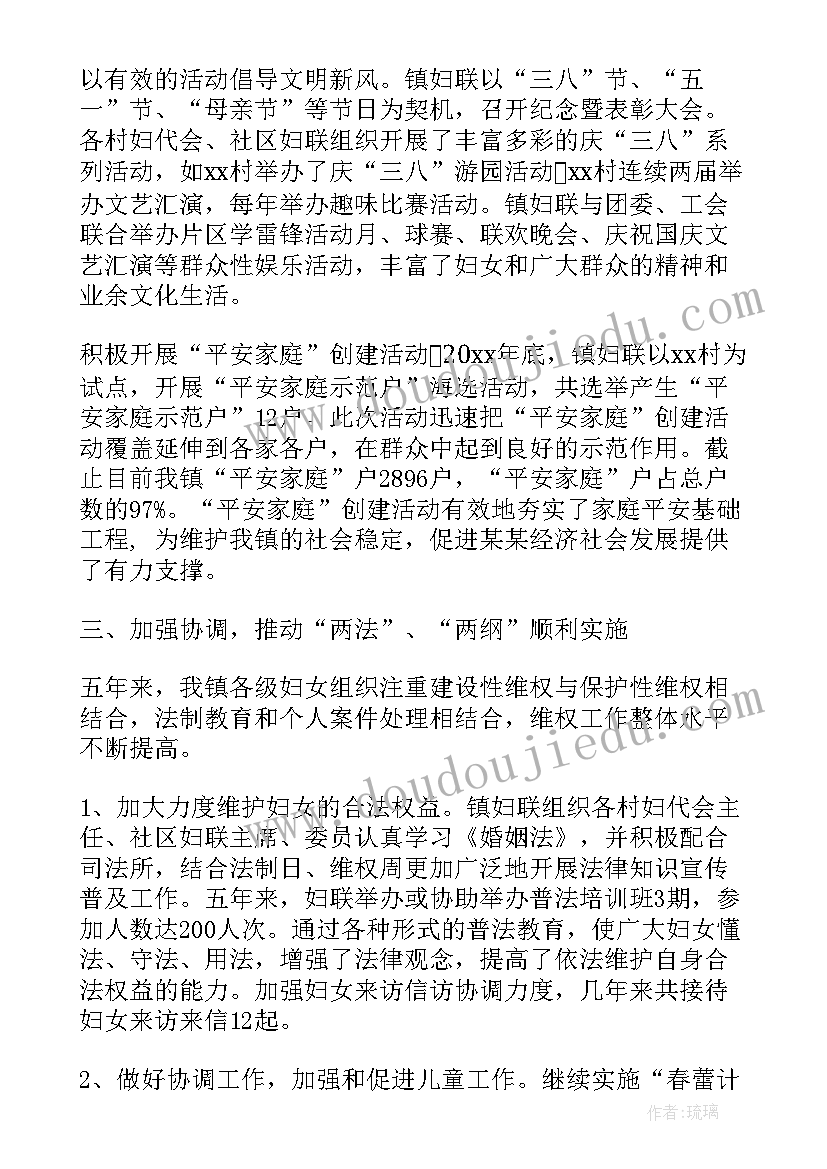 妇联情况工作报告 妇联换届工作报告(通用8篇)