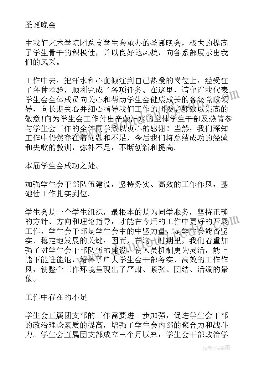 学生年度总结报告 大学生实习工作报告总结(实用7篇)