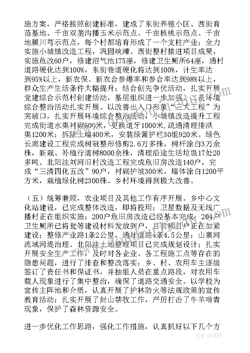 最新农村综治工作汇报材料 农村工作报告(精选10篇)