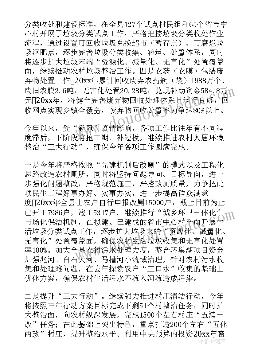 最新农村综治工作汇报材料 农村工作报告(精选10篇)