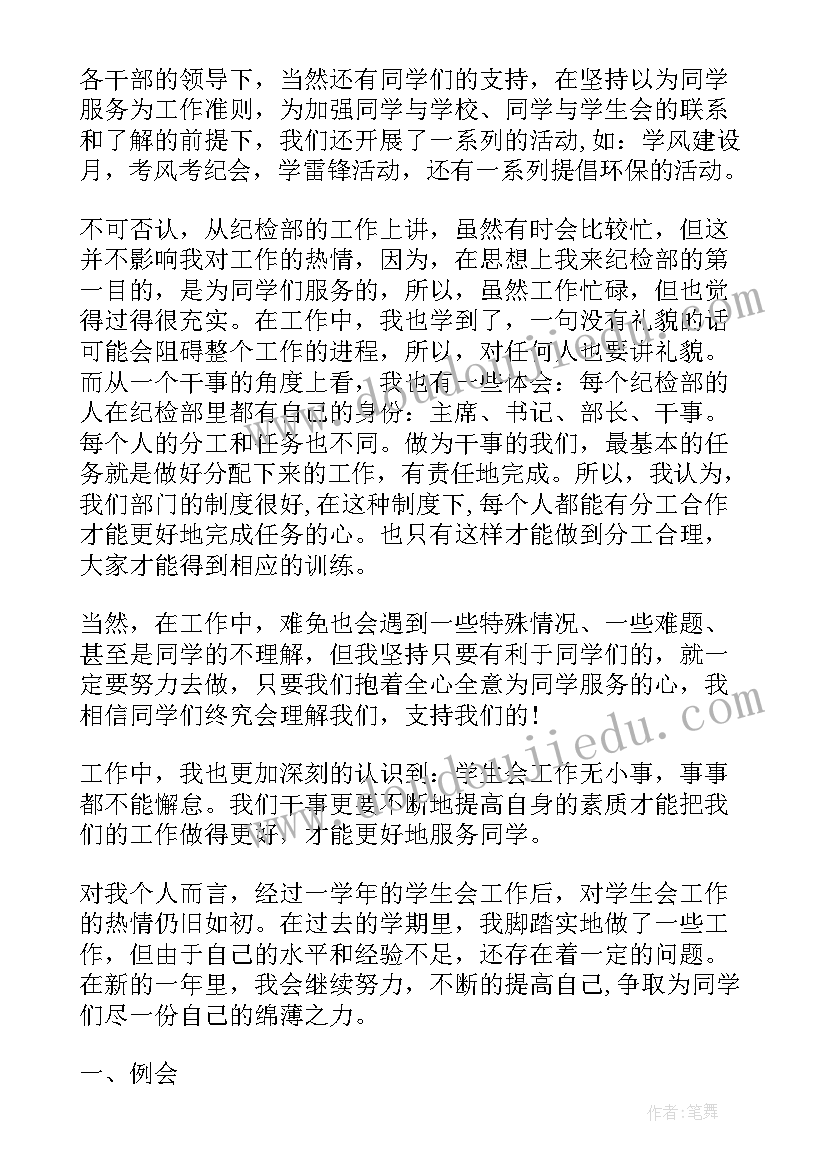 2023年竞聘小学生班长演讲稿 小学一年级竞选班长演讲稿(通用8篇)