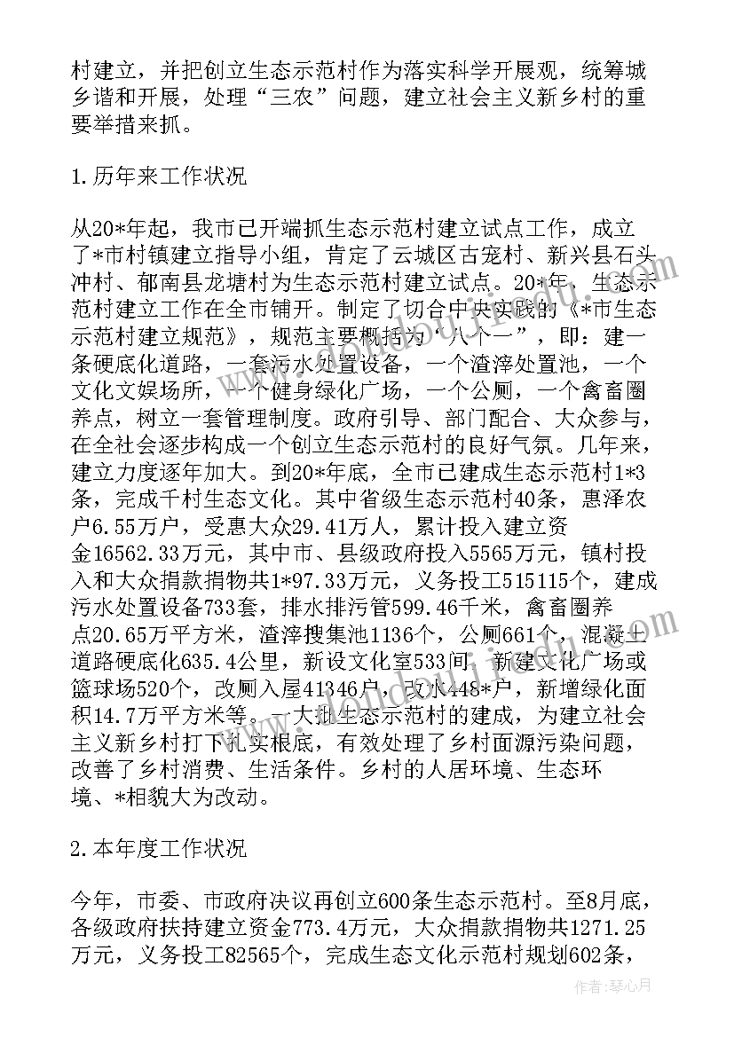 2023年人居环境工作总结报告(精选5篇)