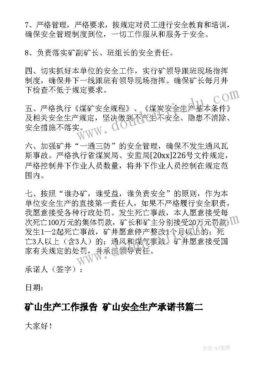 矿山生产工作报告 矿山安全生产承诺书(模板7篇)