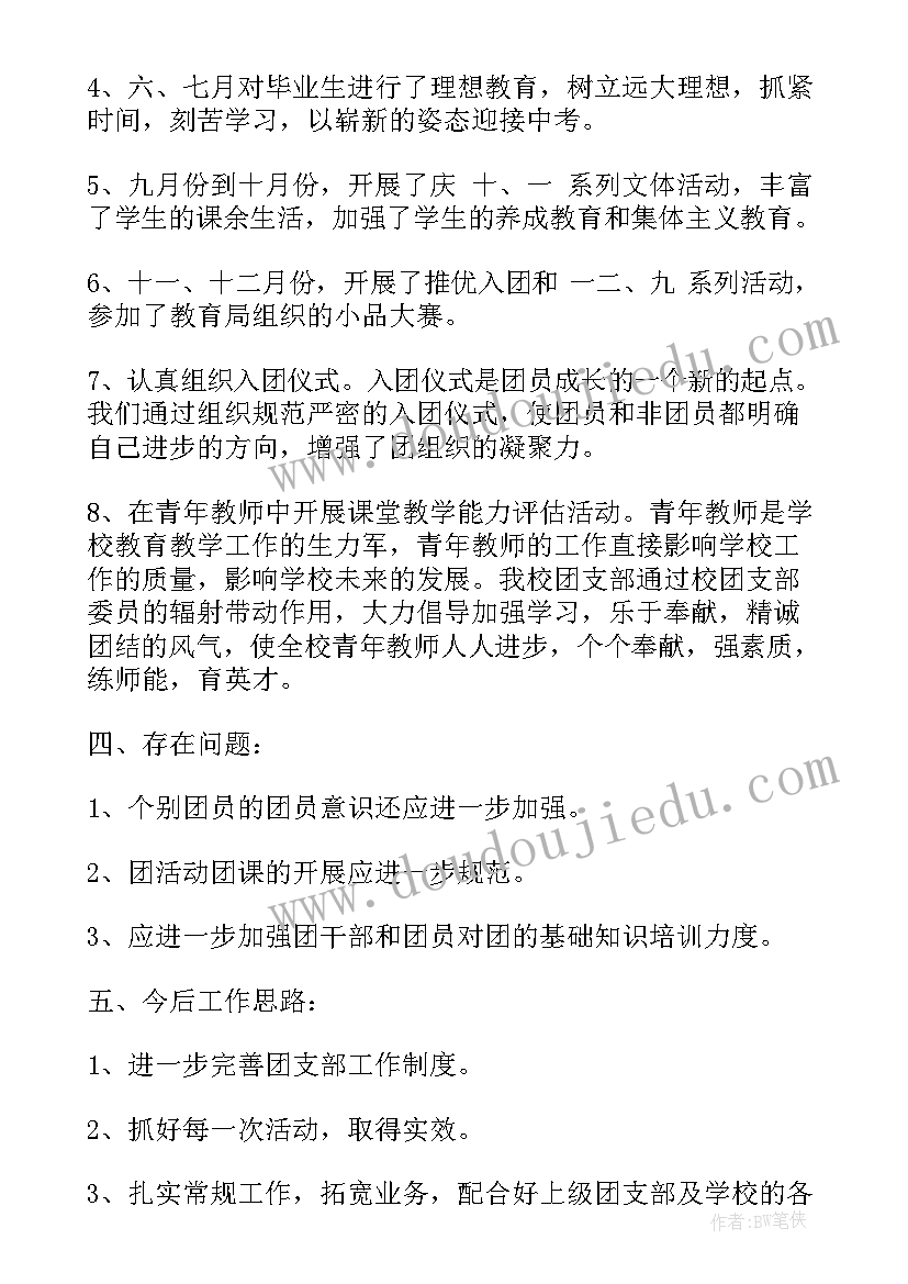 部队党支部工作汇报材料 团支部书记工作报告(汇总9篇)