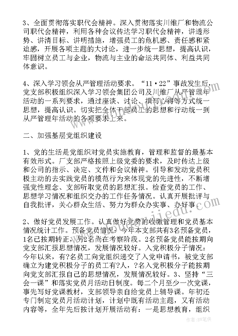 部队党支部工作汇报材料 团支部书记工作报告(汇总9篇)