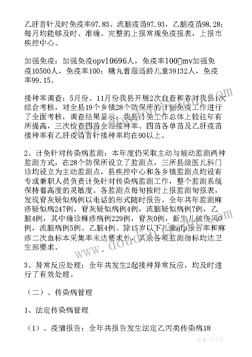 疾控中心工作总结及下半年工作打算 疾控中心个人年终总结(模板6篇)