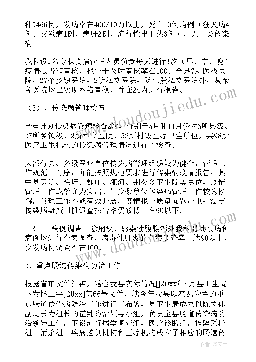 疾控中心工作总结及下半年工作打算 疾控中心个人年终总结(模板6篇)