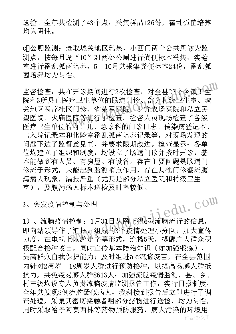 疾控中心工作总结及下半年工作打算 疾控中心个人年终总结(模板6篇)