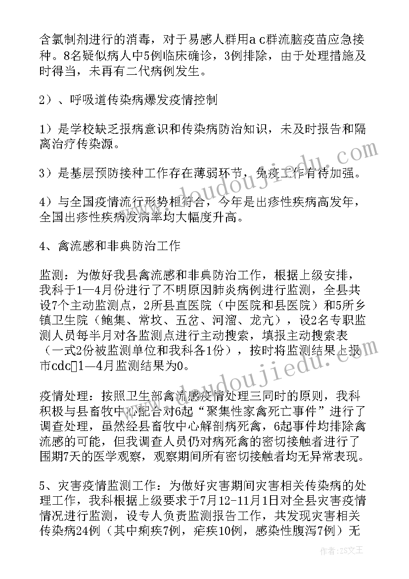 疾控中心工作总结及下半年工作打算 疾控中心个人年终总结(模板6篇)