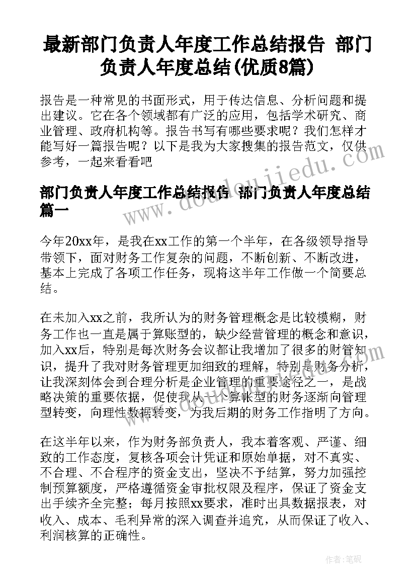 最新部门负责人年度工作总结报告 部门负责人年度总结(优质8篇)