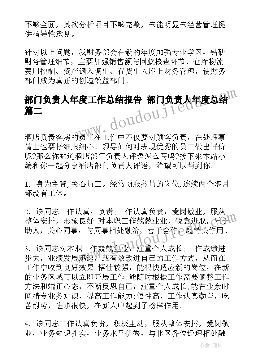 最新部门负责人年度工作总结报告 部门负责人年度总结(优质8篇)