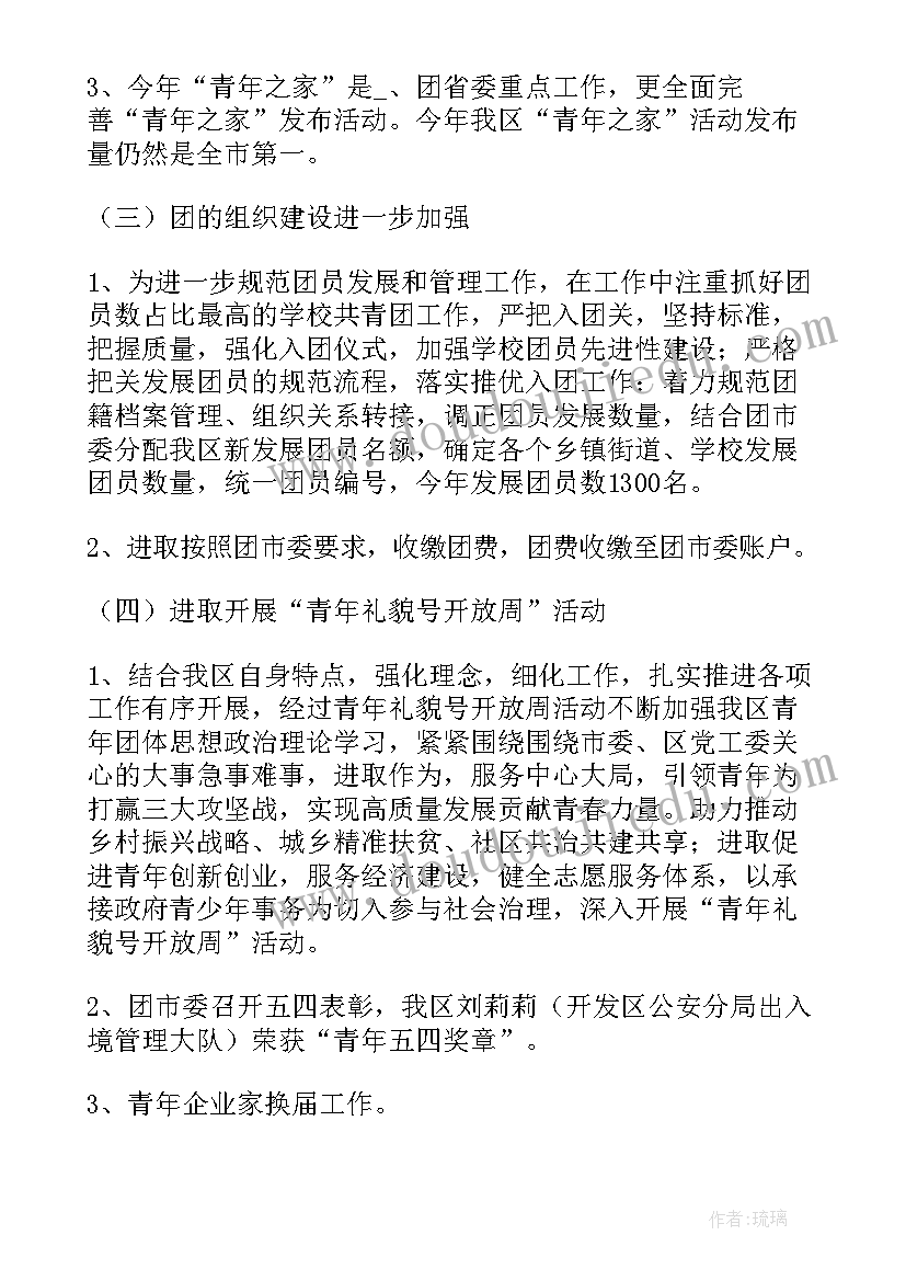 最新特色团委工作报告(精选7篇)