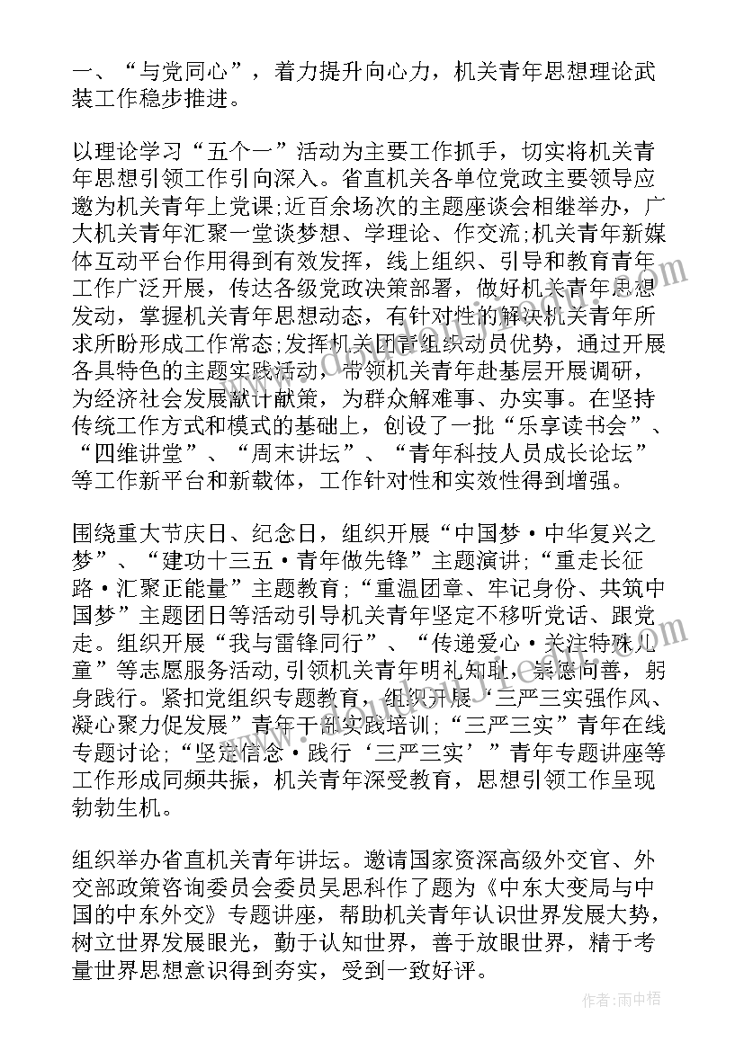 2023年团支部筹备组 共青团工作报告(通用5篇)