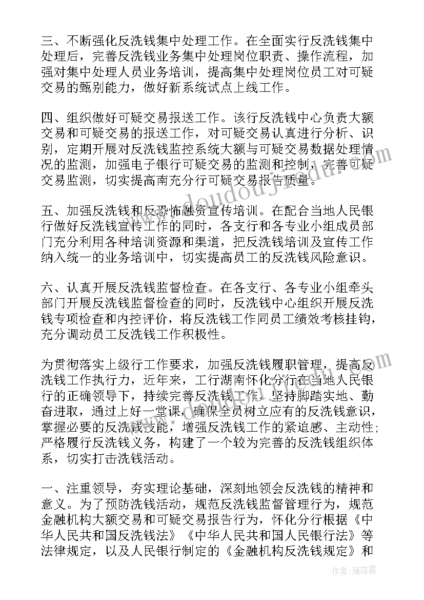 最新反洗钱的工作报告有几类内容(大全5篇)