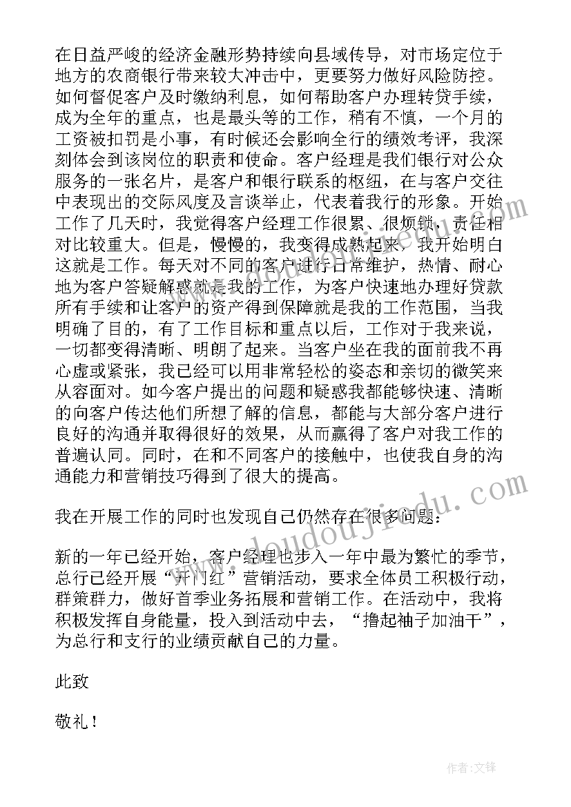 最新科室负责人年度考核个人总结 银行网点负责人工作报告(通用5篇)