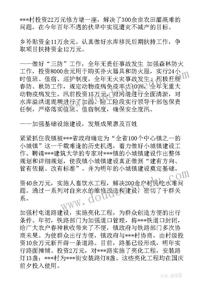 最新乡镇党员工作报告 乡镇党员工作报告心得体会(优质8篇)