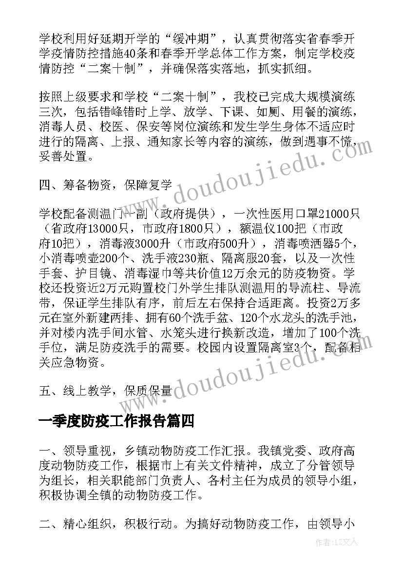 一季度防疫工作报告(精选5篇)