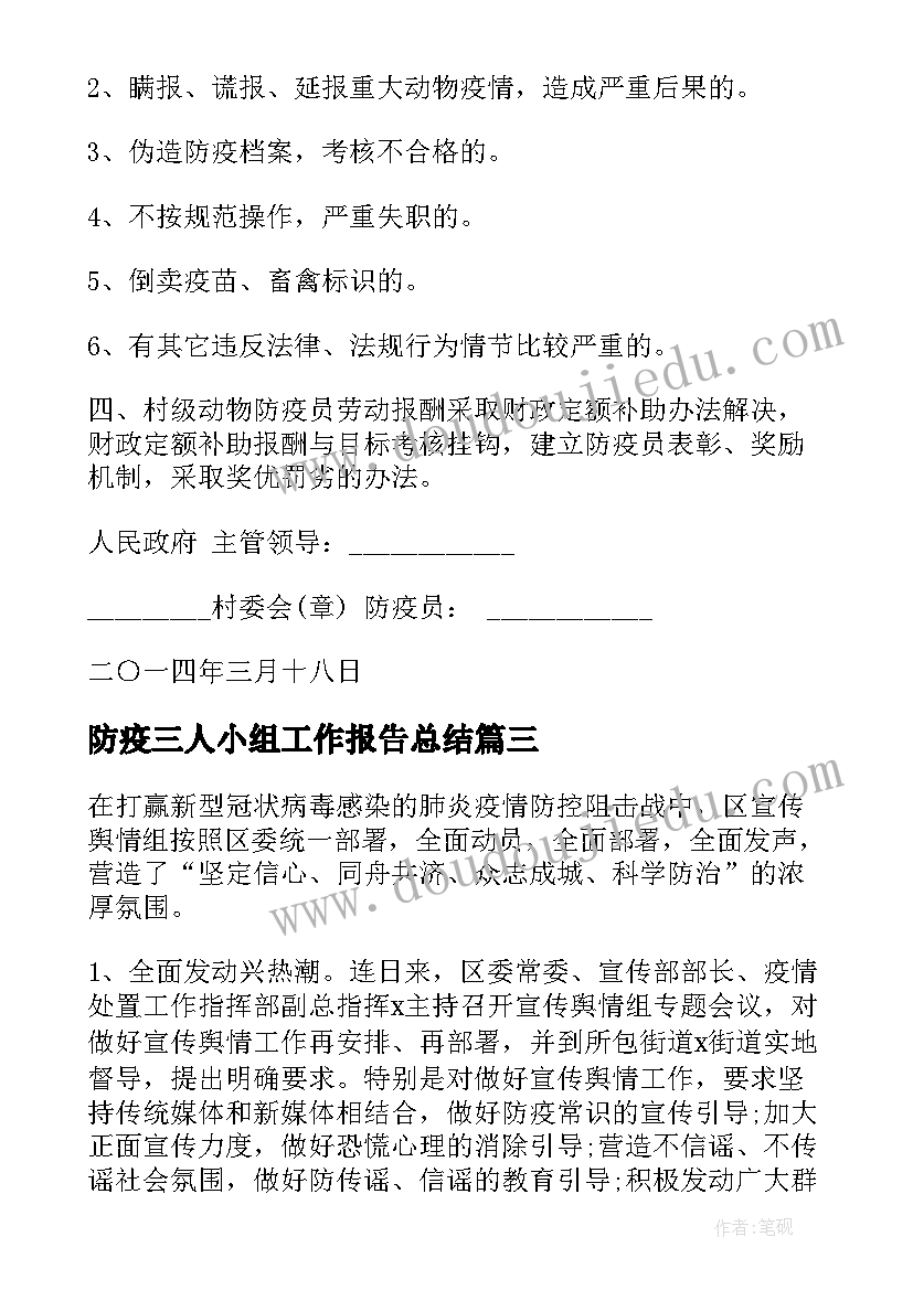 2023年防疫三人小组工作报告总结(优秀5篇)