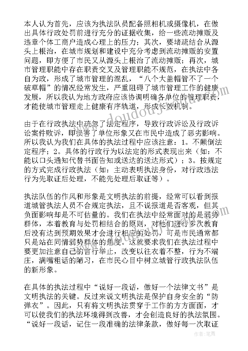 执法人员工作人员年度总结 度综合行政执法人员业务培训动员讲话(优质5篇)