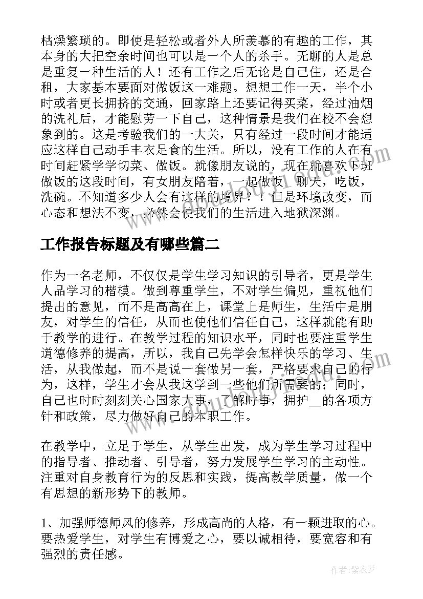 工作报告标题及有哪些(实用9篇)